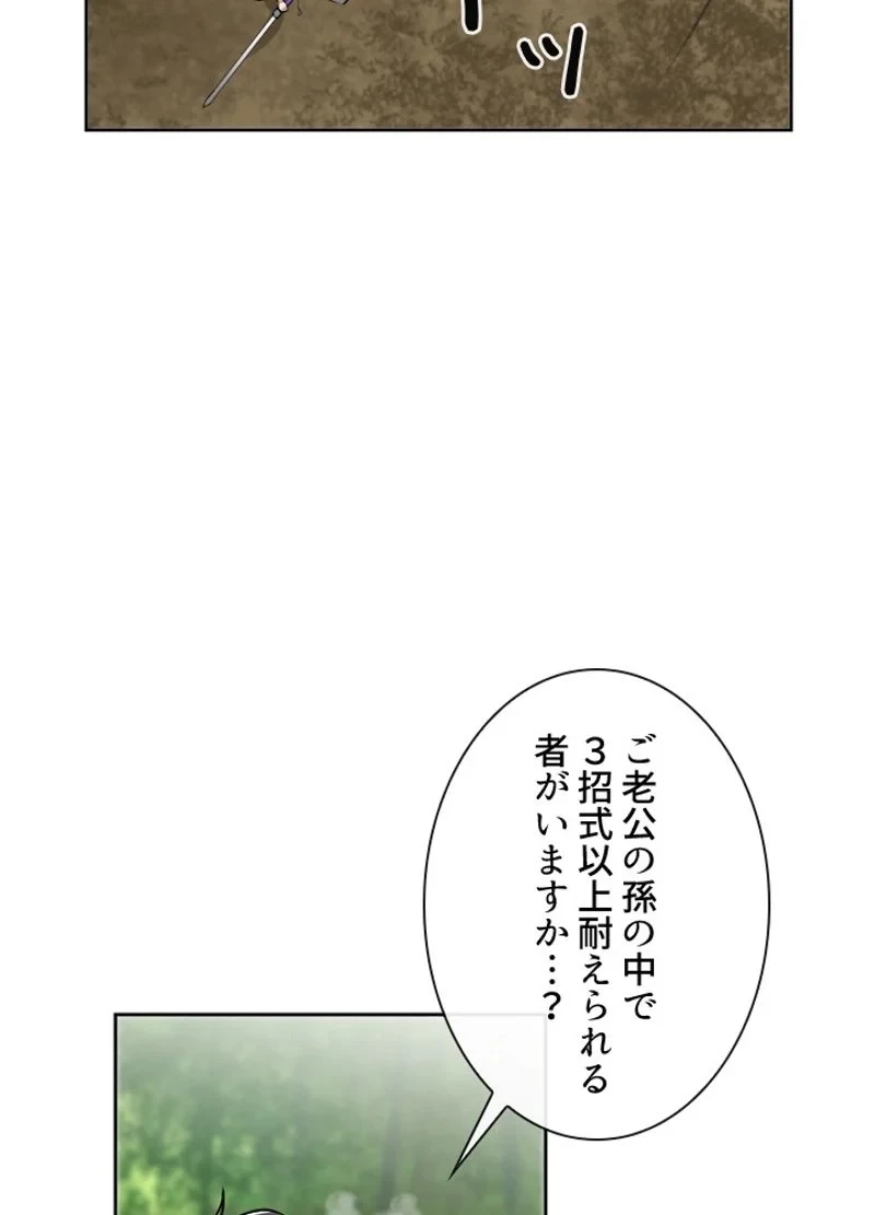 華山転生 第83話 - 73