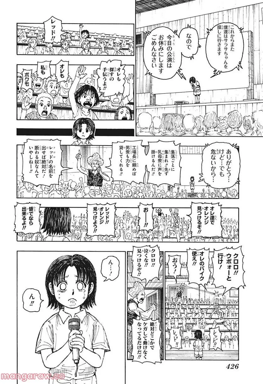 ハンター×ハンター 第397話 - 4