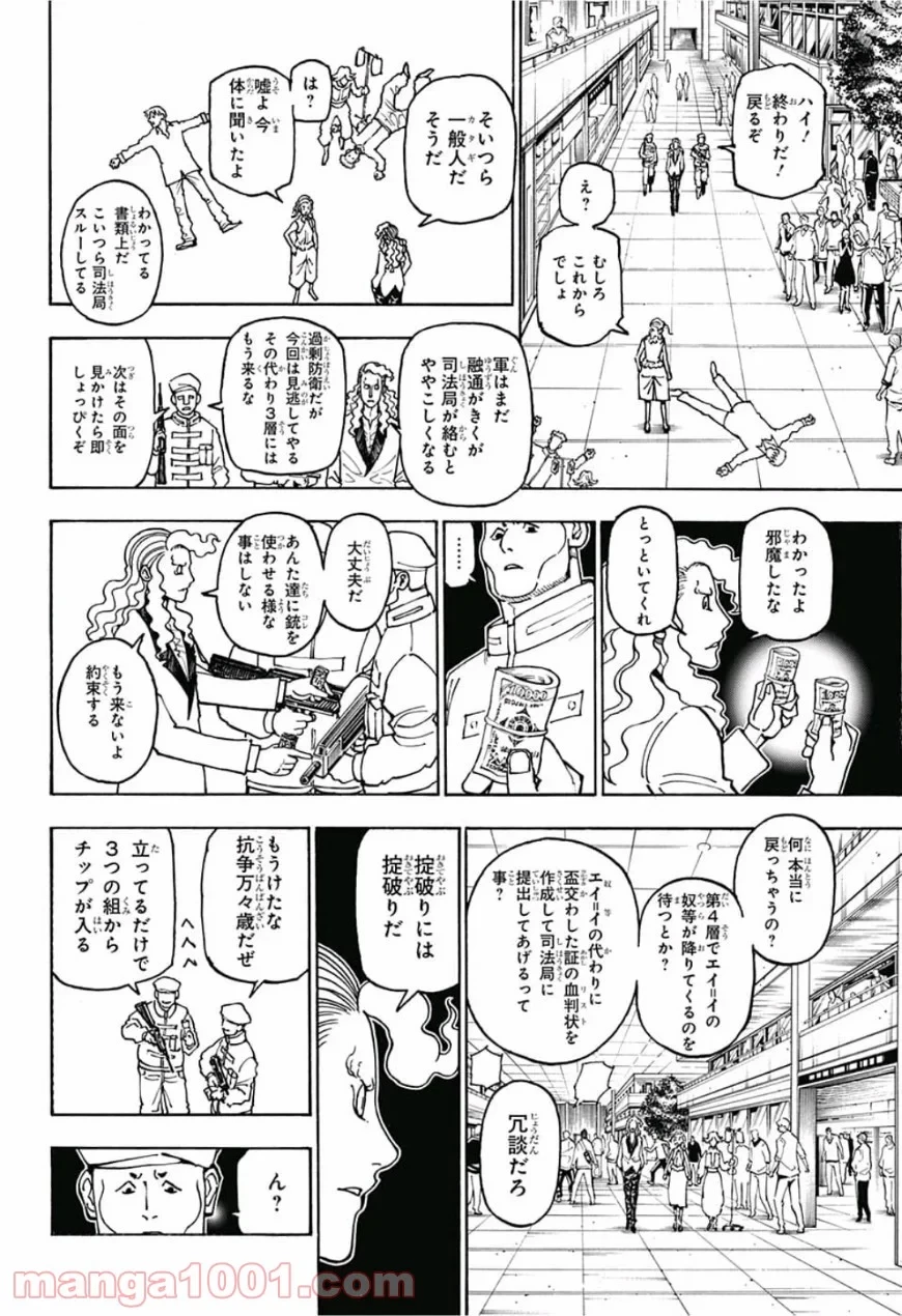 ハンター×ハンター 第390話 - 18