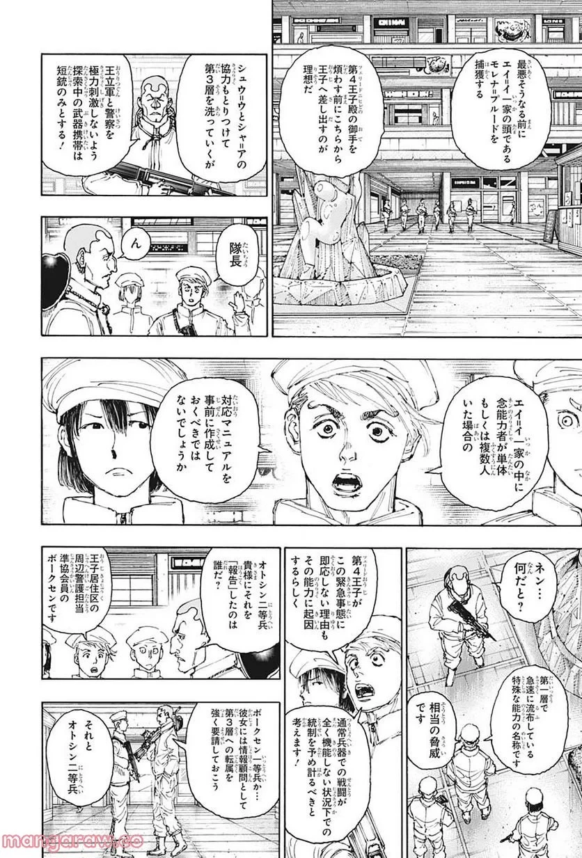 ハンター×ハンター 第394話 - 10