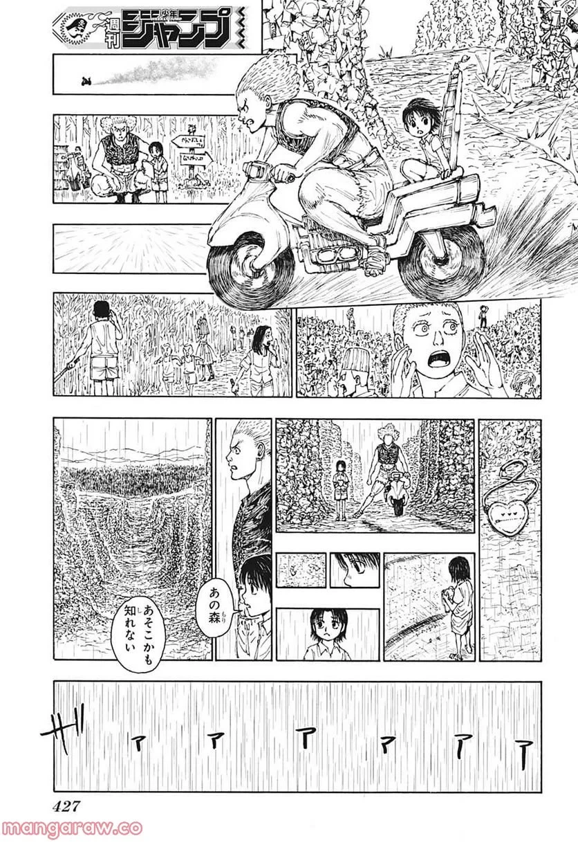 ハンター×ハンター 第397話 - 5