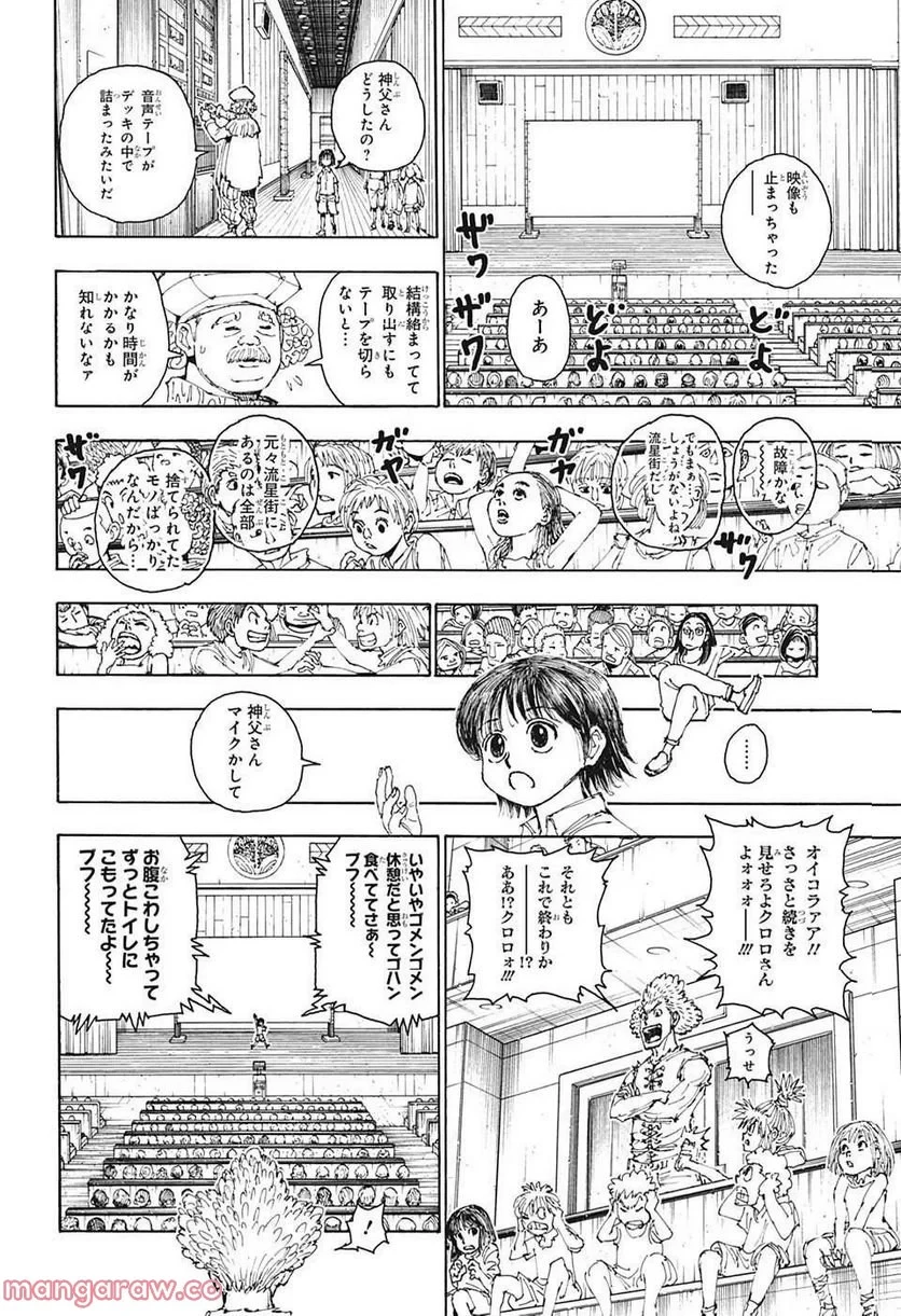 ハンター×ハンター 第396話 - 6