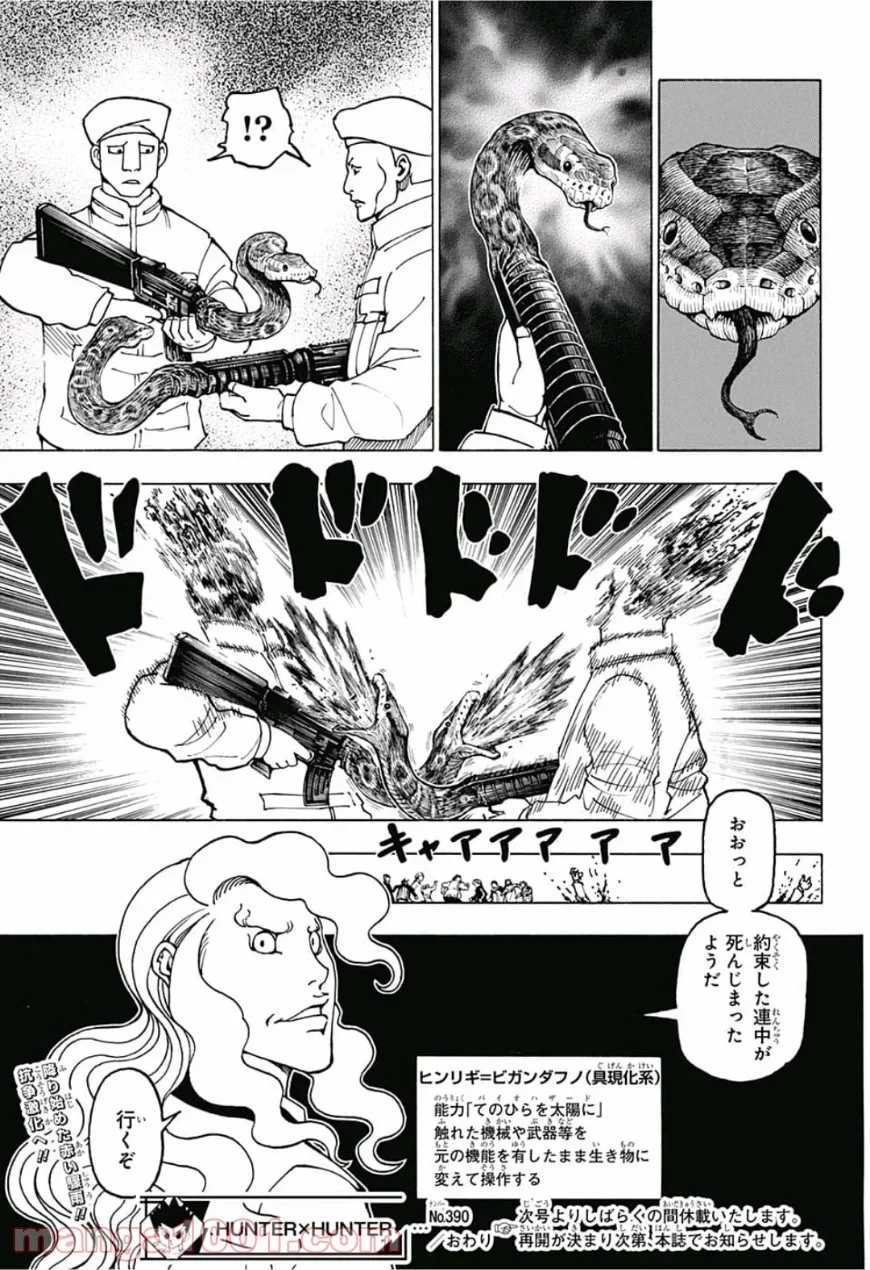 ハンター×ハンター 第390話 - 19