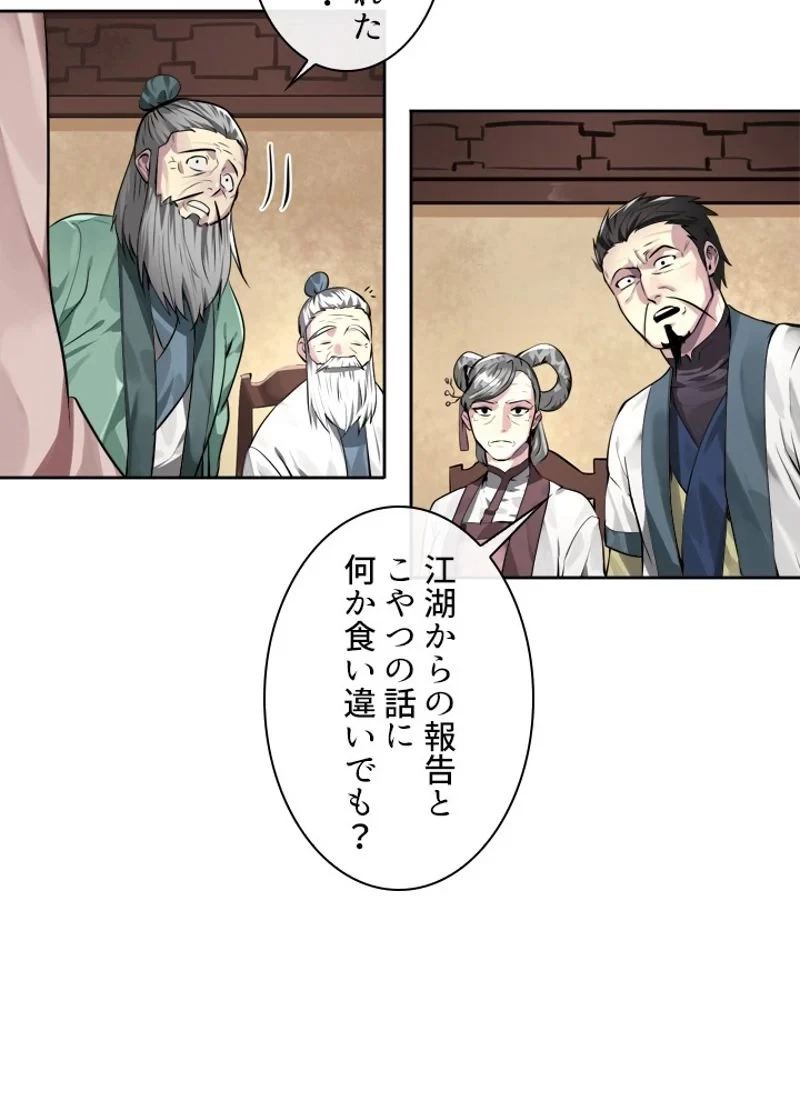 華山転生 第85話 - 43