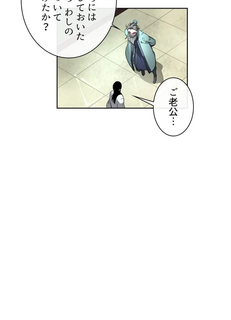 無料漫画（漫画）mangakoma - manga1001 - 漫画ロウ, mangaraw, manga raw, manga1001, manga1000, 漫画raw, 漫画ばんく, 無料 漫画, 漫画 無料, 漫画ロウ | : 華山転生 第84話 76