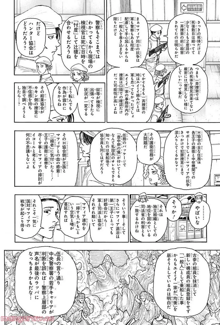 ハンター×ハンター 第394話 - 12