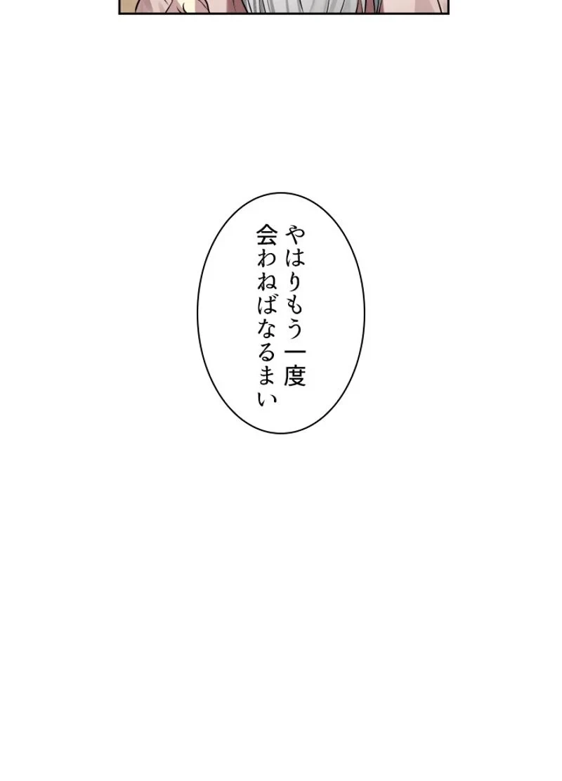 華山転生 第85話 - 45