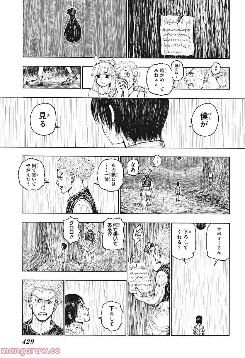ハンター×ハンター 第397話 - 7