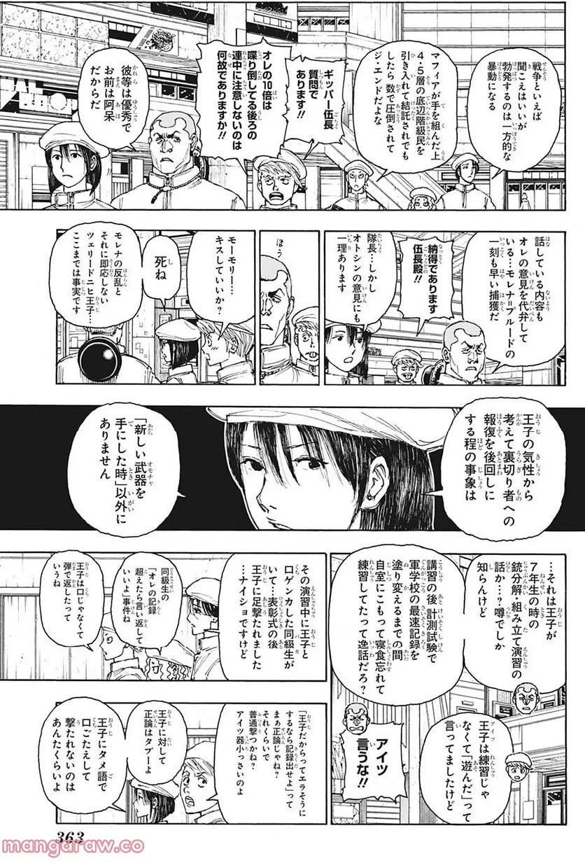 ハンター×ハンター 第394話 - 13