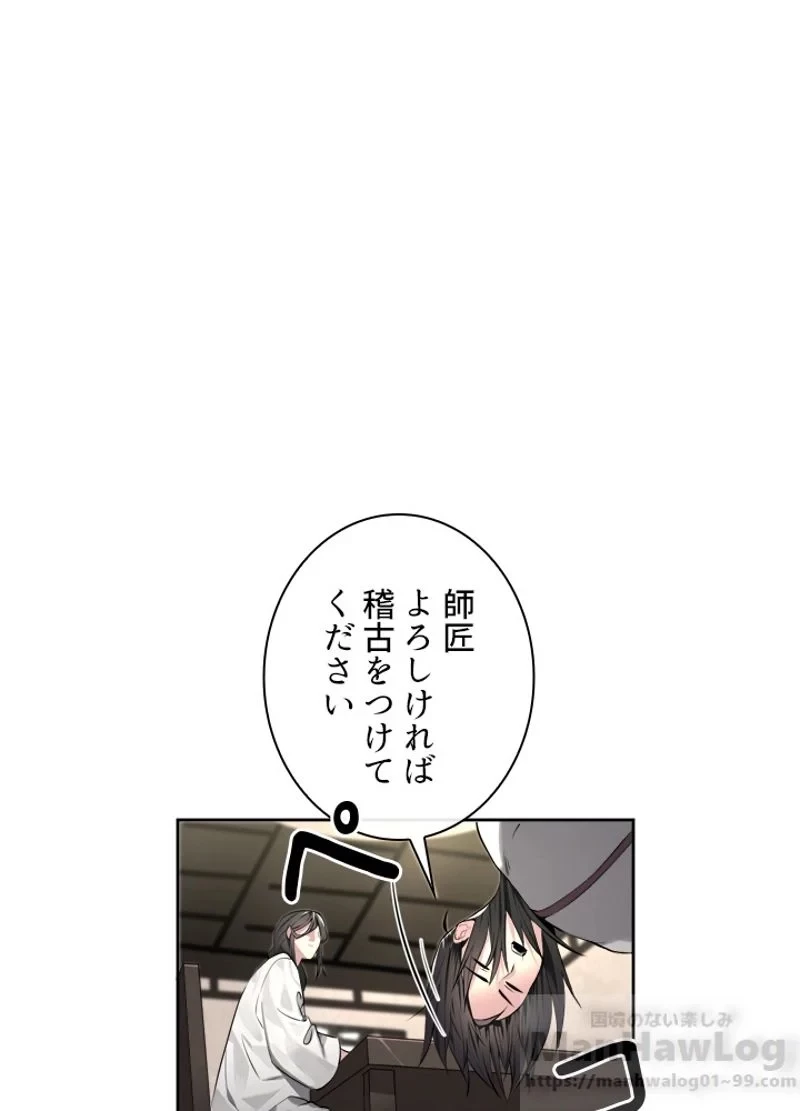華山転生 第87話 - 2