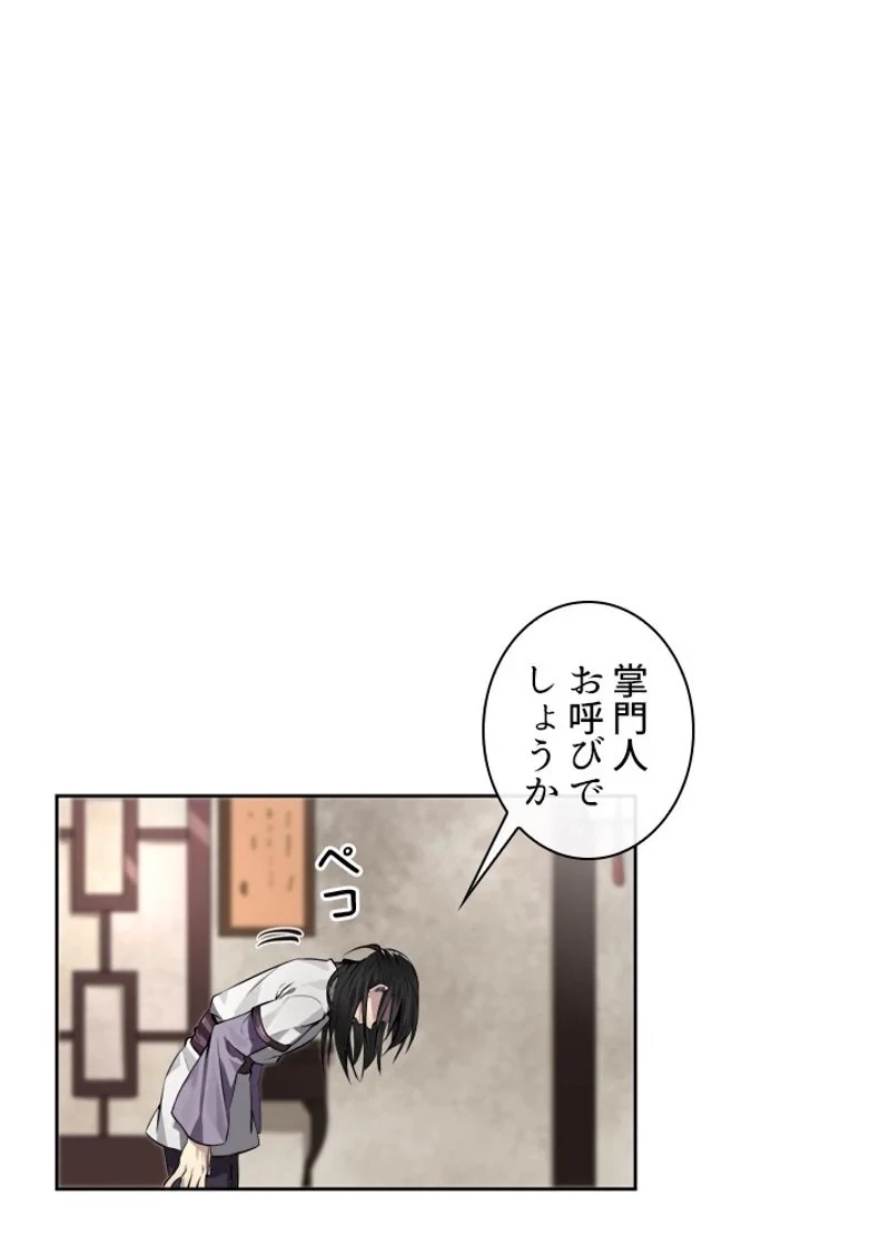 華山転生 第85話 - 51