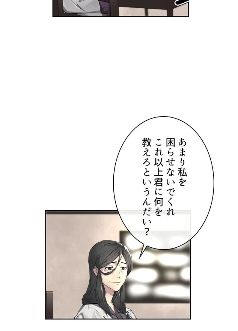 華山転生 第87話 - 3