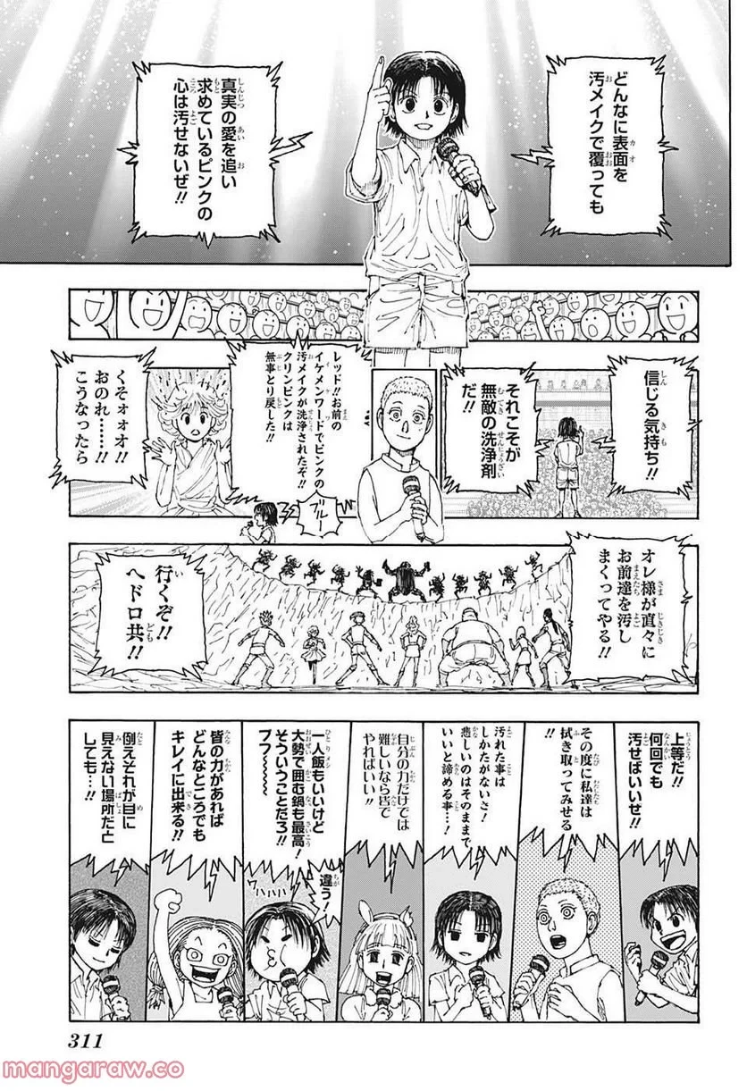 ハンター×ハンター 第396話 - 11