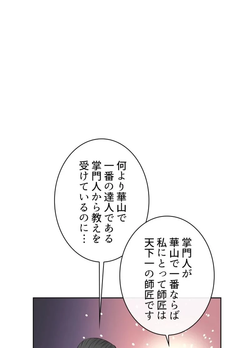 華山転生 第87話 - 4