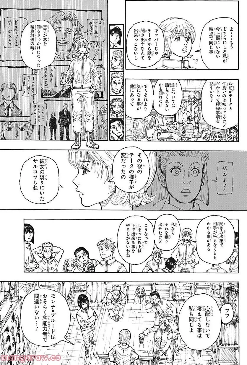 ハンター×ハンター 第394話 - 17