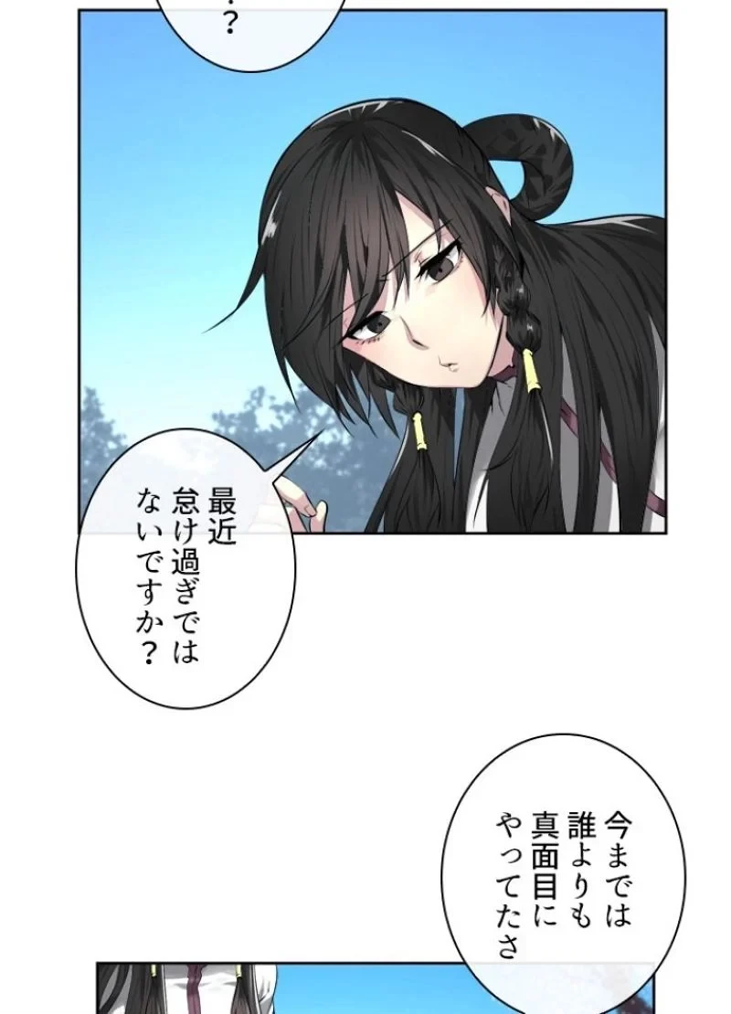 華山転生 第86話 - 30