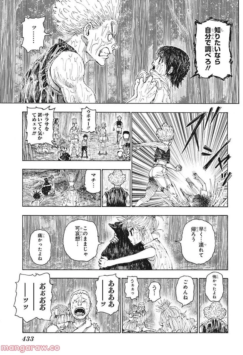 ハンター×ハンター 第397話 - 11