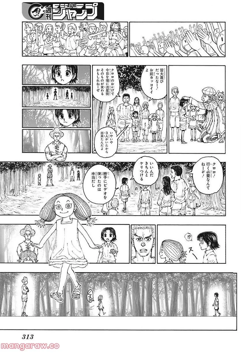 ハンター×ハンター 第396話 - 13