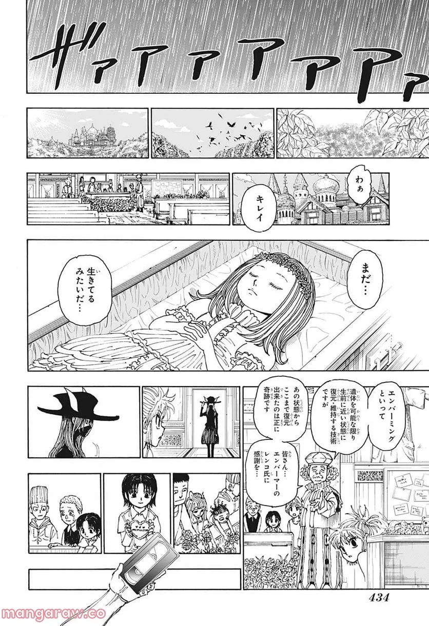 ハンター×ハンター 第397話 - 12