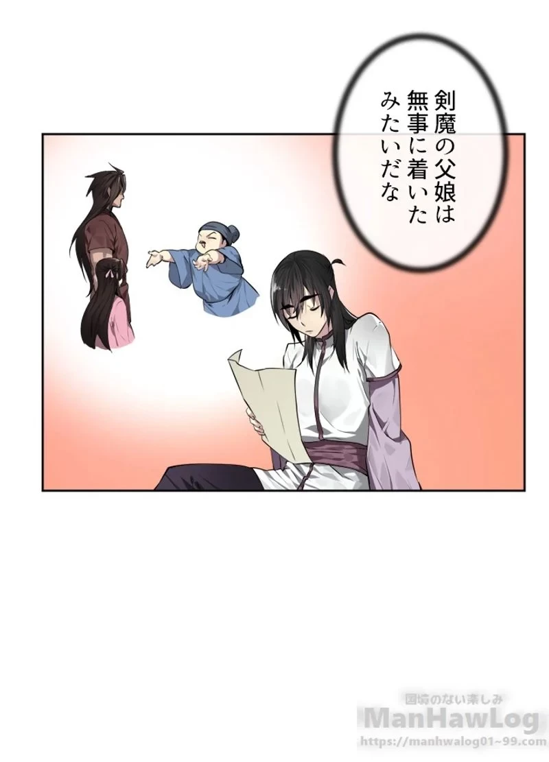 華山転生 第86話 - 32