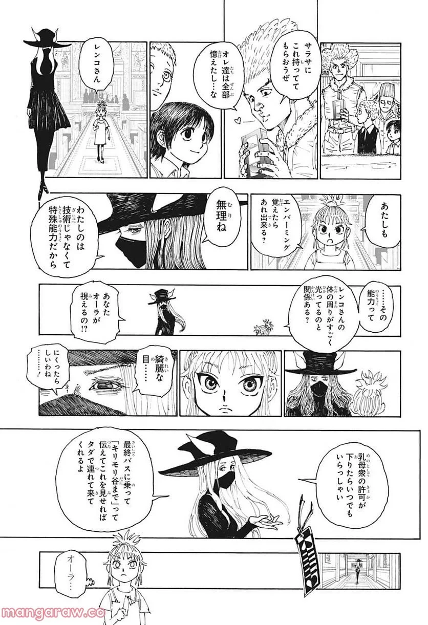 ハンター×ハンター 第397話 - 13