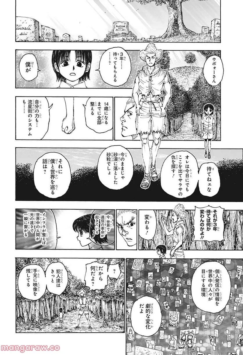 ハンター×ハンター 第397話 - 14