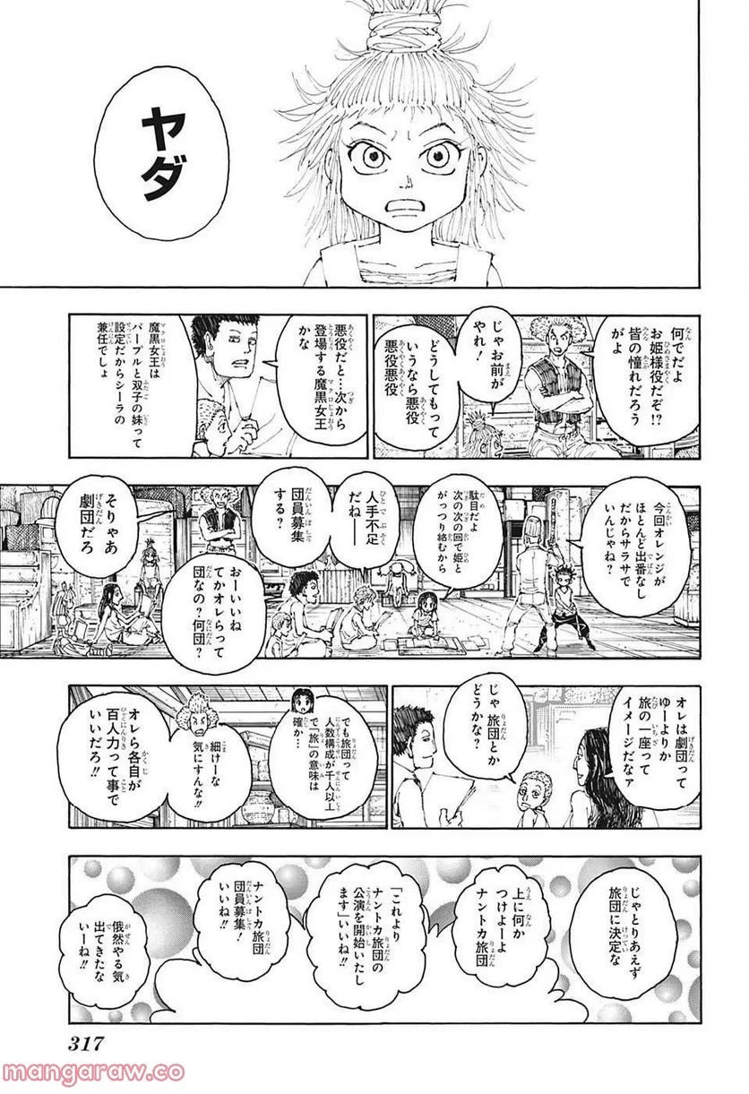 ハンター×ハンター 第396話 - 17
