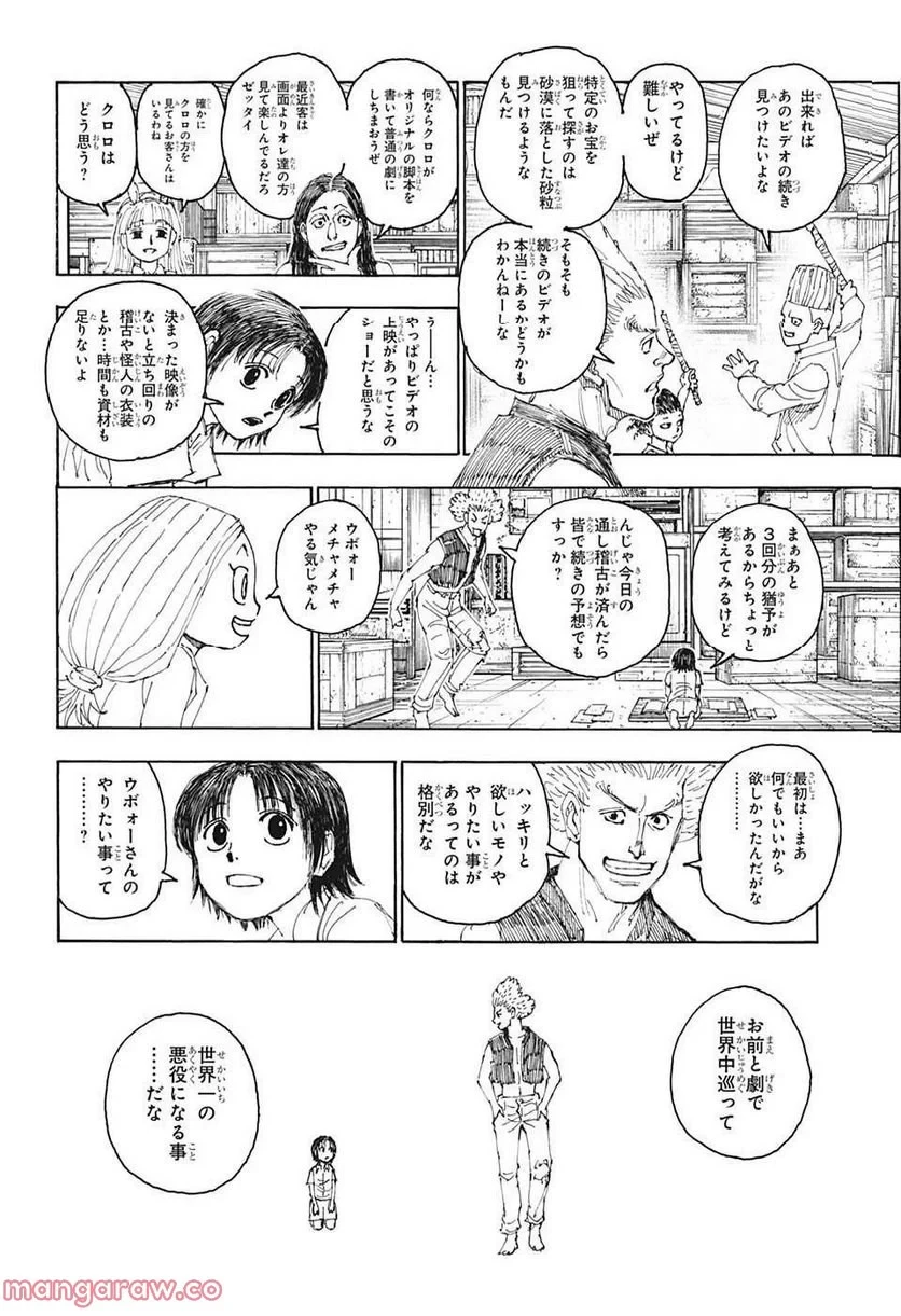 ハンター×ハンター 第396話 - 18