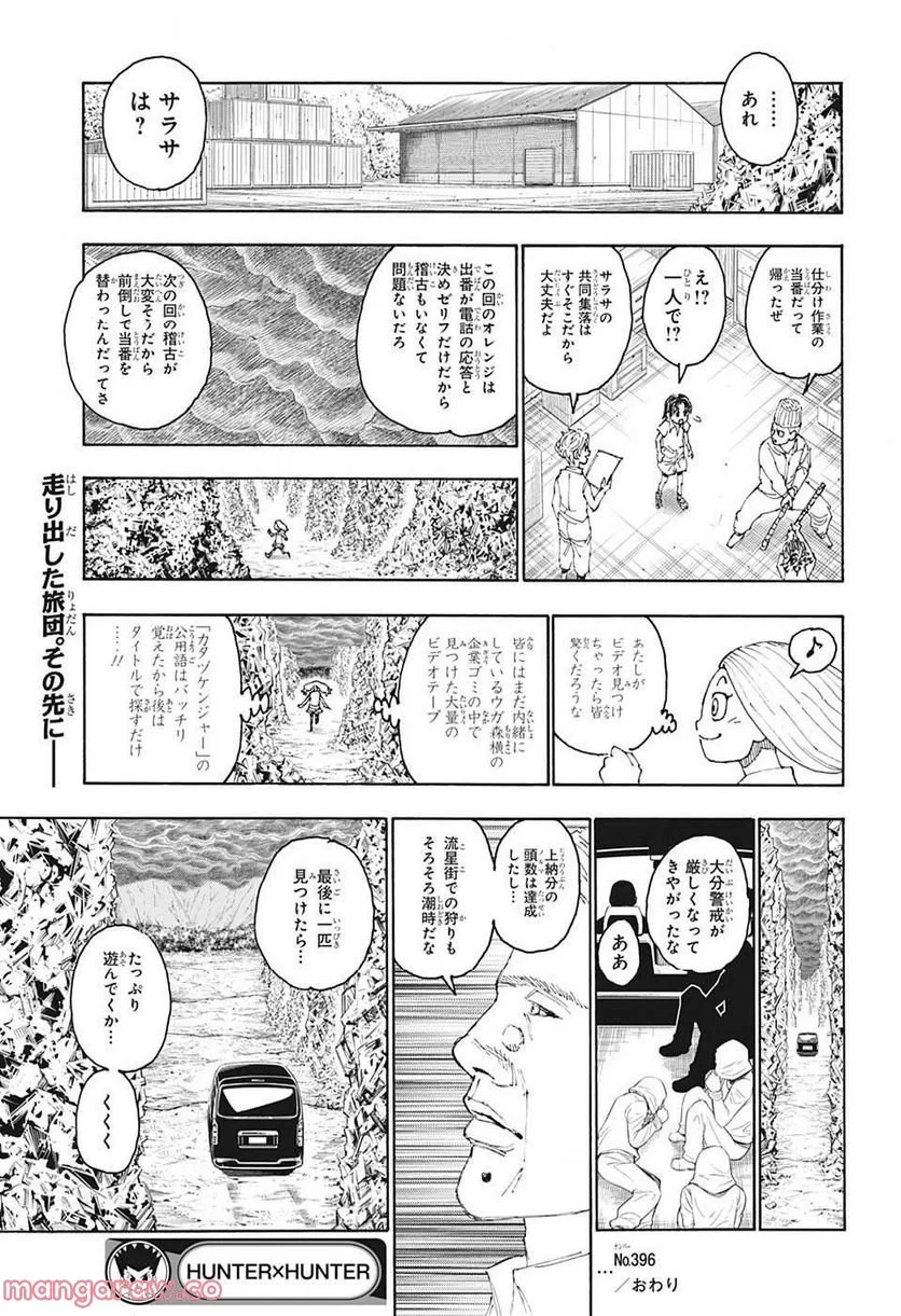 ハンター×ハンター 第396話 - 19