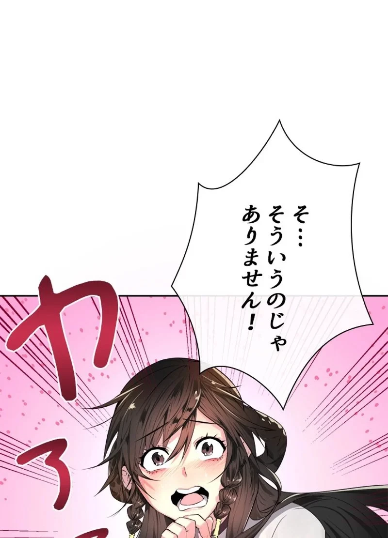 華山転生 第86話 - 46