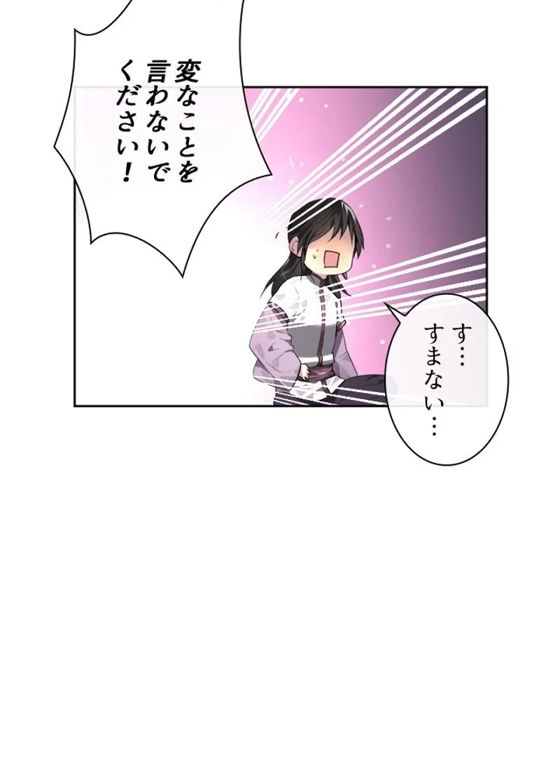 華山転生 第86話 - 48