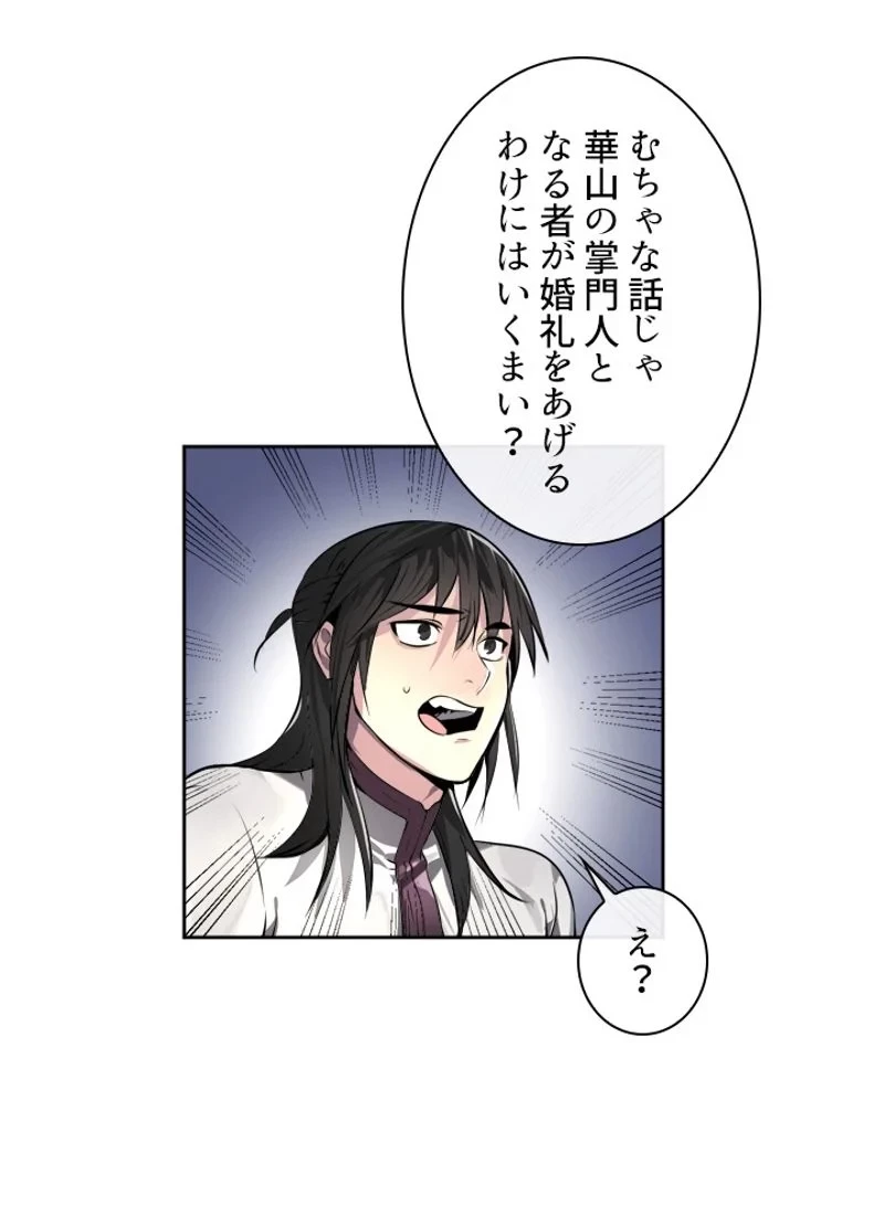 華山転生 第85話 - 75