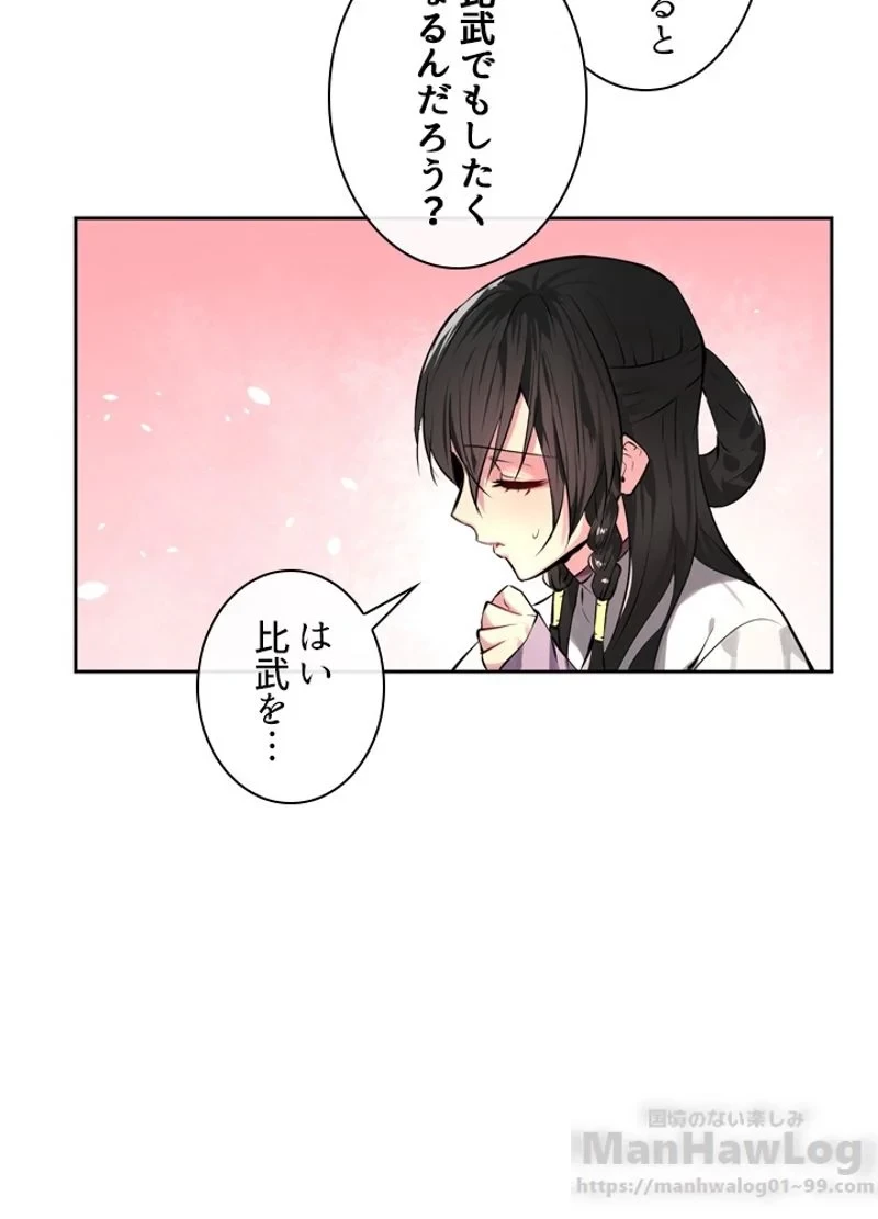 華山転生 第86話 - 56
