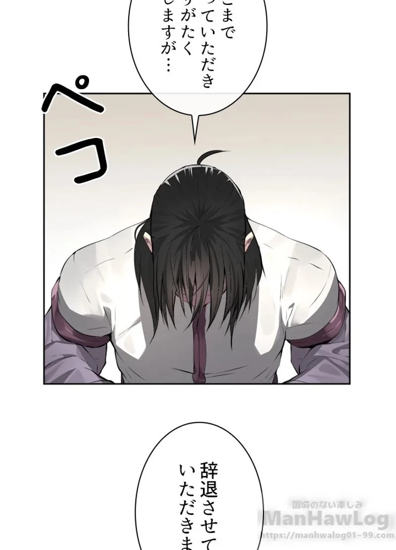 華山転生 第85話 - 83