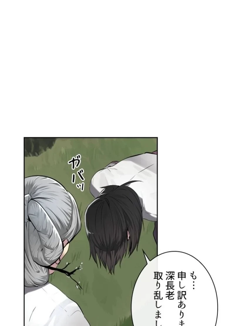 華山転生 第86話 - 61