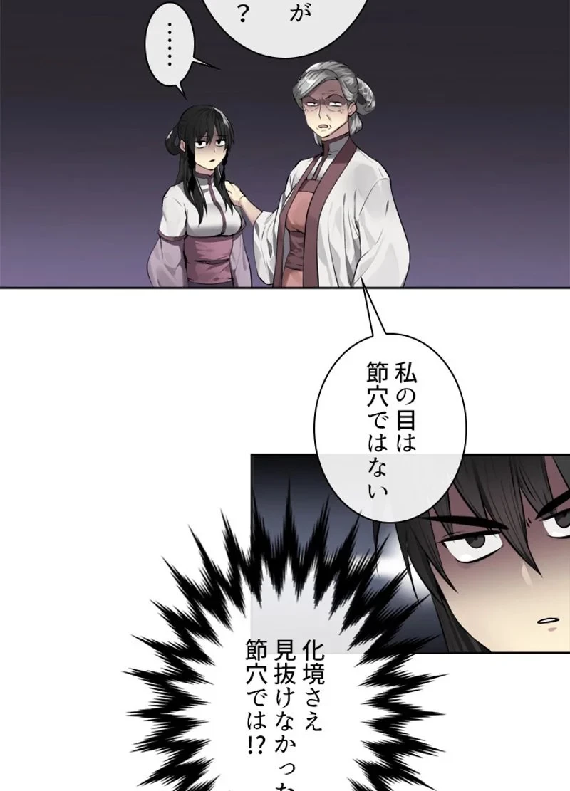 華山転生 第86話 - 70