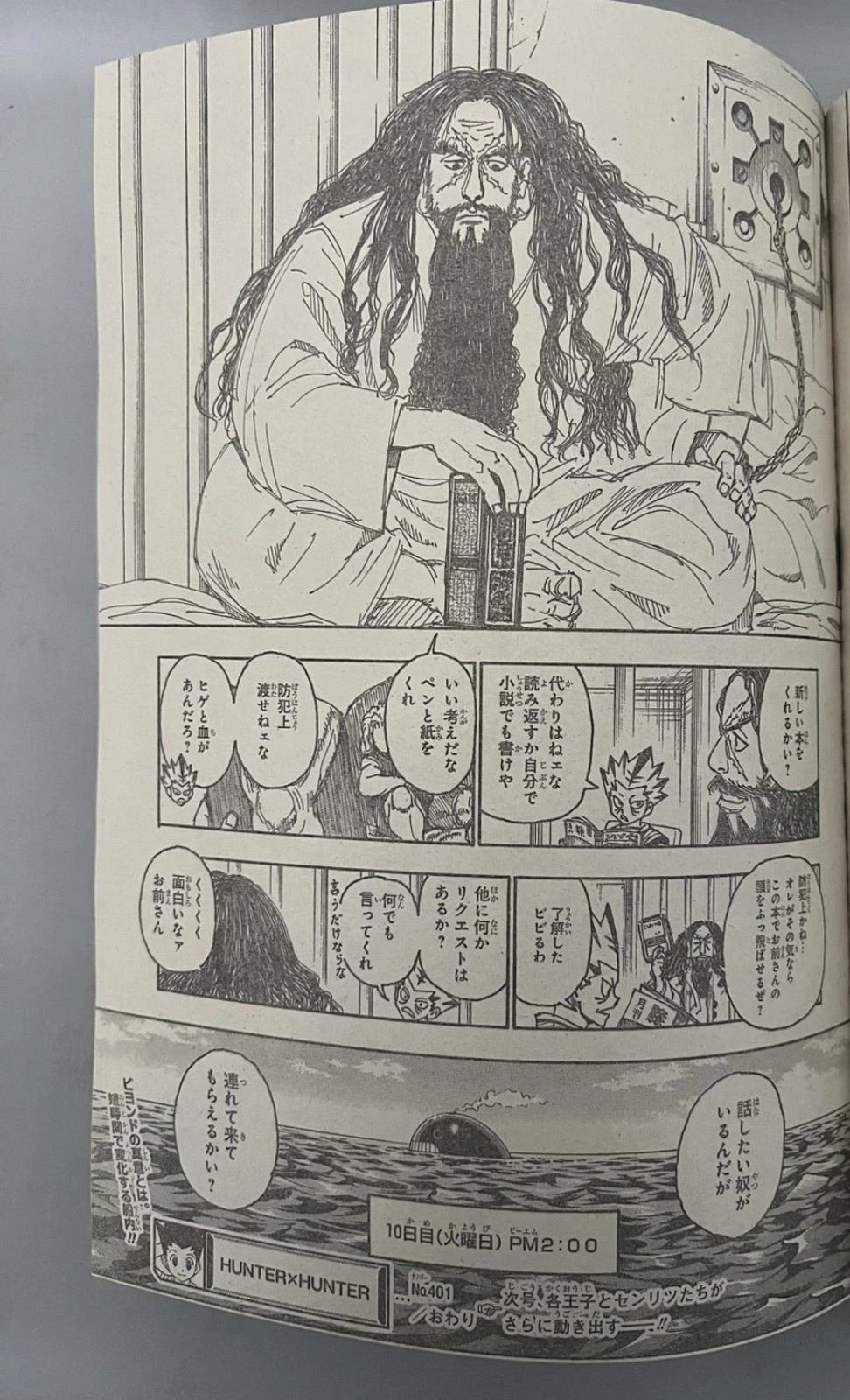 ハンター×ハンター 第401話 - 21