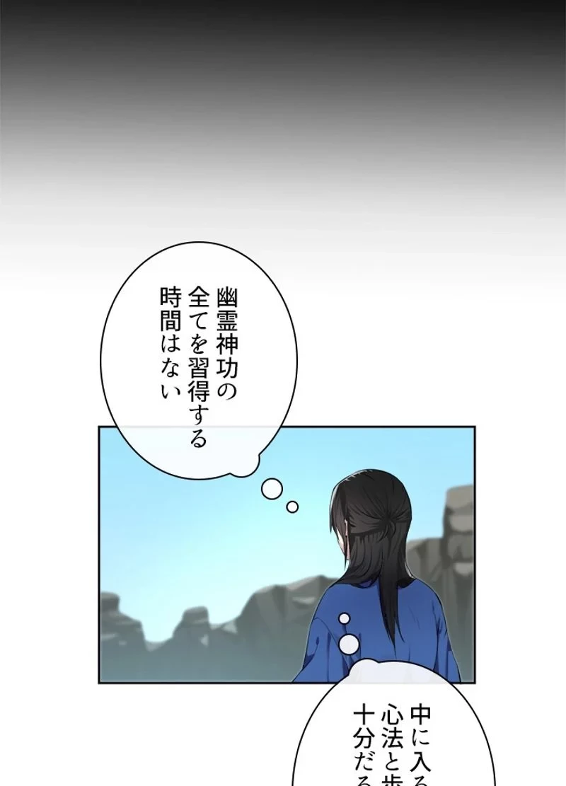 華山転生 第89話 - 12