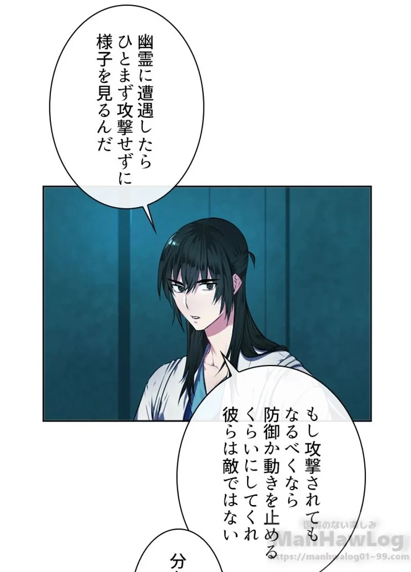 華山転生 第90話 - 14