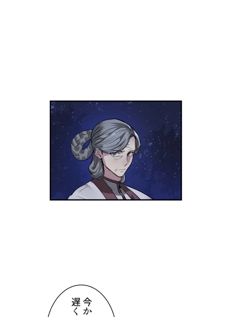 華山転生 第87話 - 75