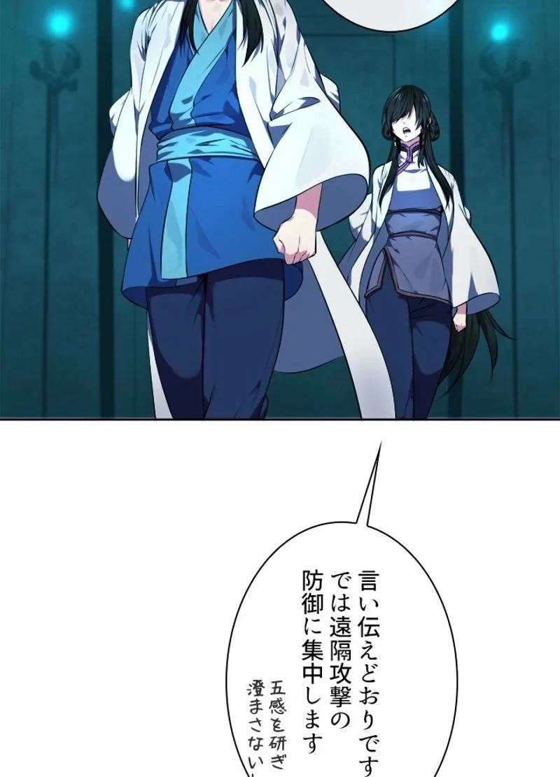 華山転生 第90話 - 16