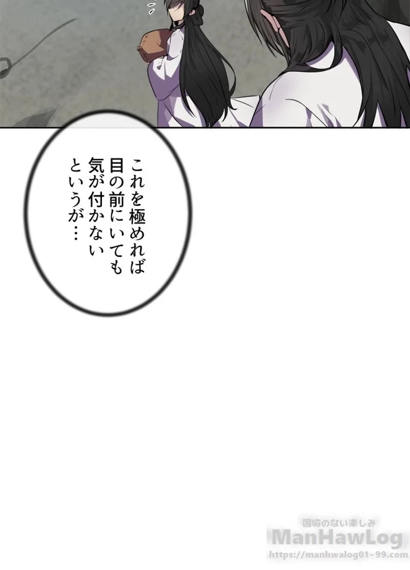 華山転生 第89話 - 35