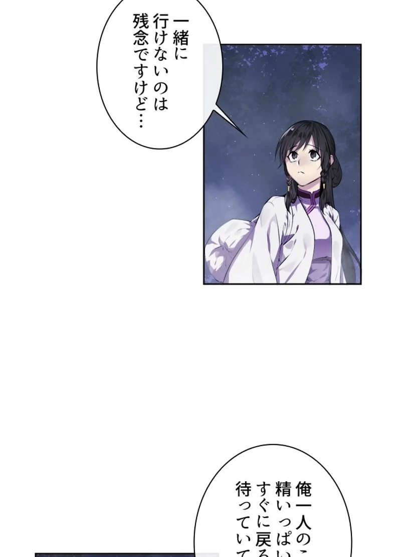 華山転生 第89話 - 39