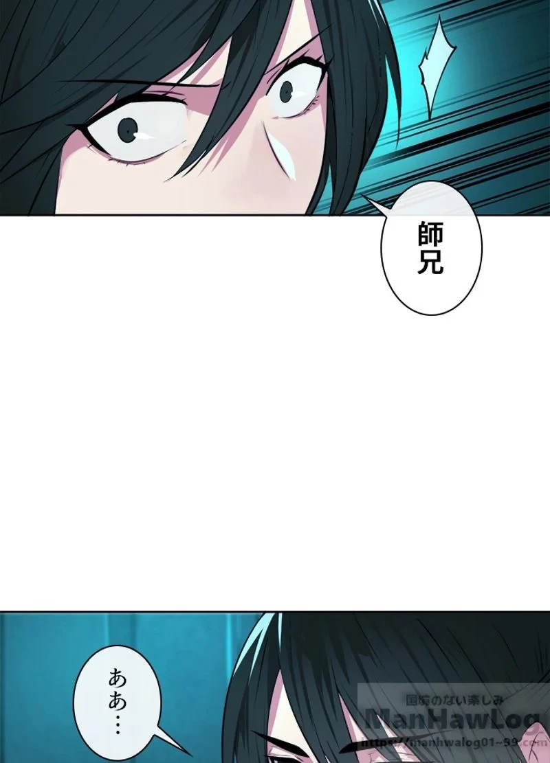 華山転生 第90話 - 29