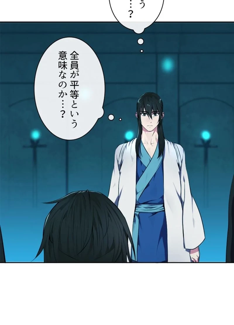 華山転生 第91話 - 4