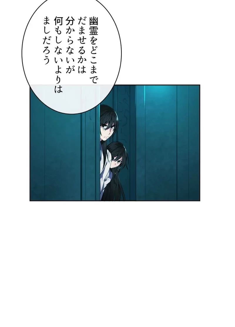 華山転生 第90話 - 34