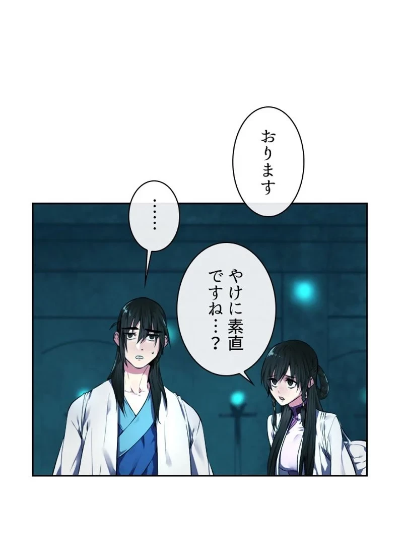 華山転生 第91話 - 12