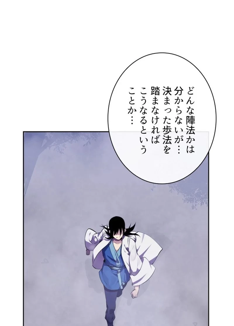 華山転生 第89話 - 76