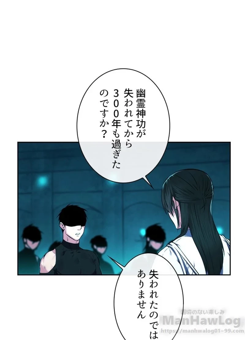 華山転生 第91話 - 44