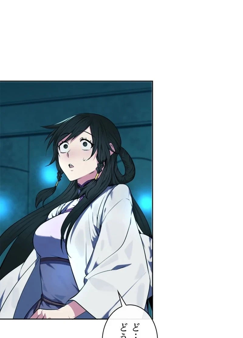 華山転生 第90話 - 70